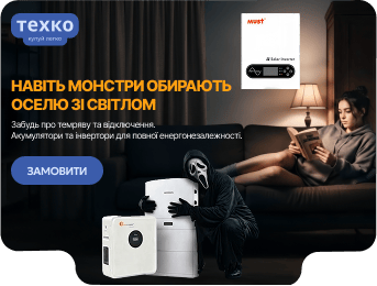 /promotions/akciia-do-halloween/filter-kategoriia-tovariv-is-invertori-or-akumuliatori-dlia-dbz-or-dzerela-bezperebiinogo-zivlennia-or-portativni-zariadni-stanciyi/