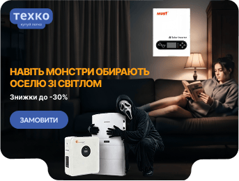 /promotions/akciia-do-halloween/filter-kategoriia-tovariv-is-invertori-or-akumuliatori-dlia-dbz-or-dzerela-bezperebiinogo-zivlennia-or-portativni-zariadni-stanciyi/