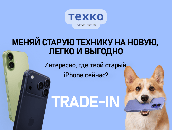 /trade-in/
